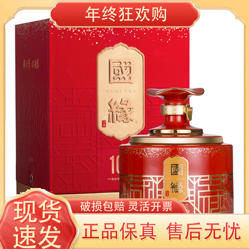 今世缘国缘100 52度白酒1000ml坛装酒1L珍藏纪念酒高端商务送礼