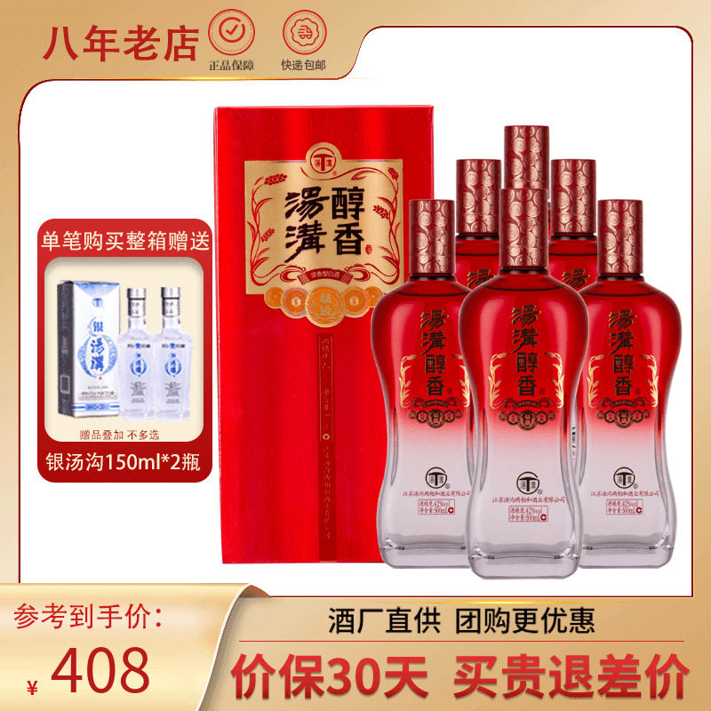 汤沟醇香4a 42度500ml*6瓶整箱装汤沟大曲国产浓香型白酒