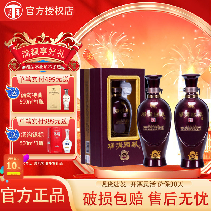 汤沟国藏G3 浓香型国产白酒 42度500ml*2瓶盒装汤沟大曲酒粮食酒