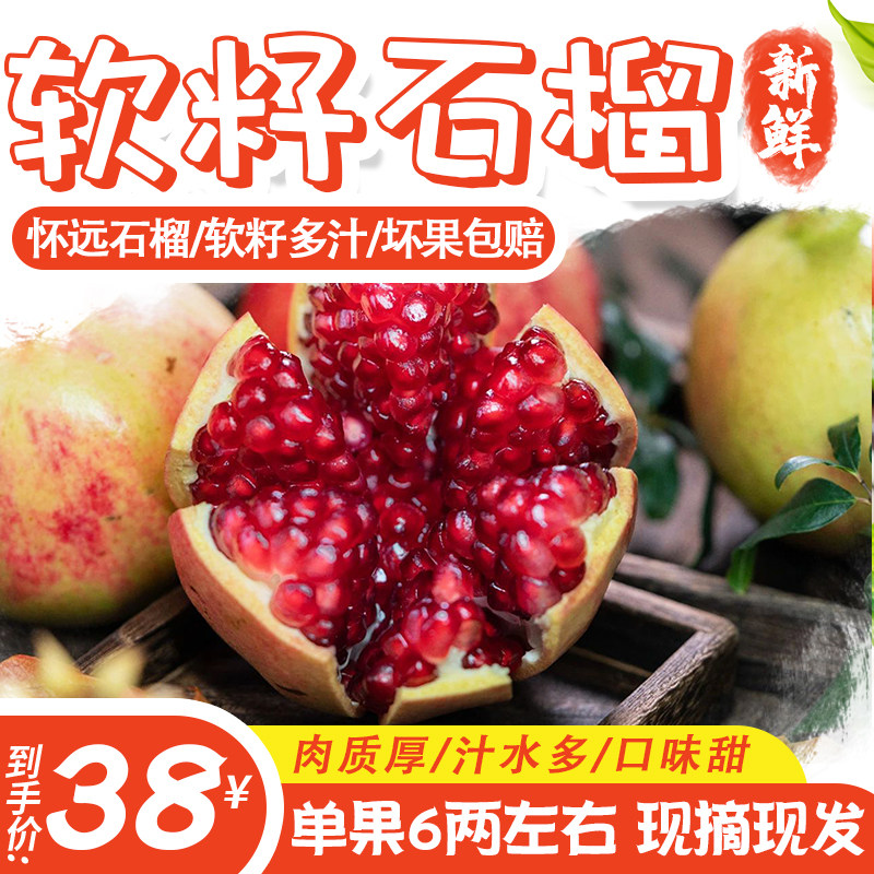 良香怀远石榴软籽石榴