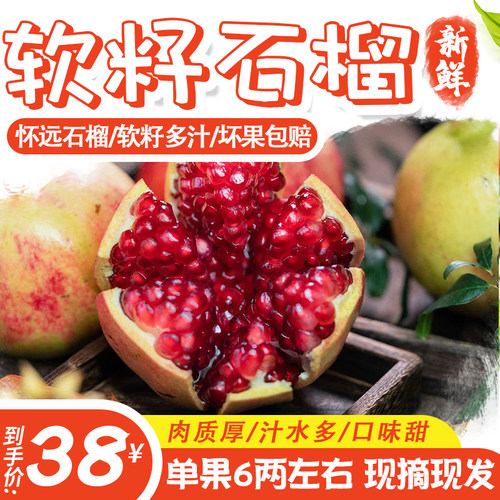 良香怀远石榴软籽石榴