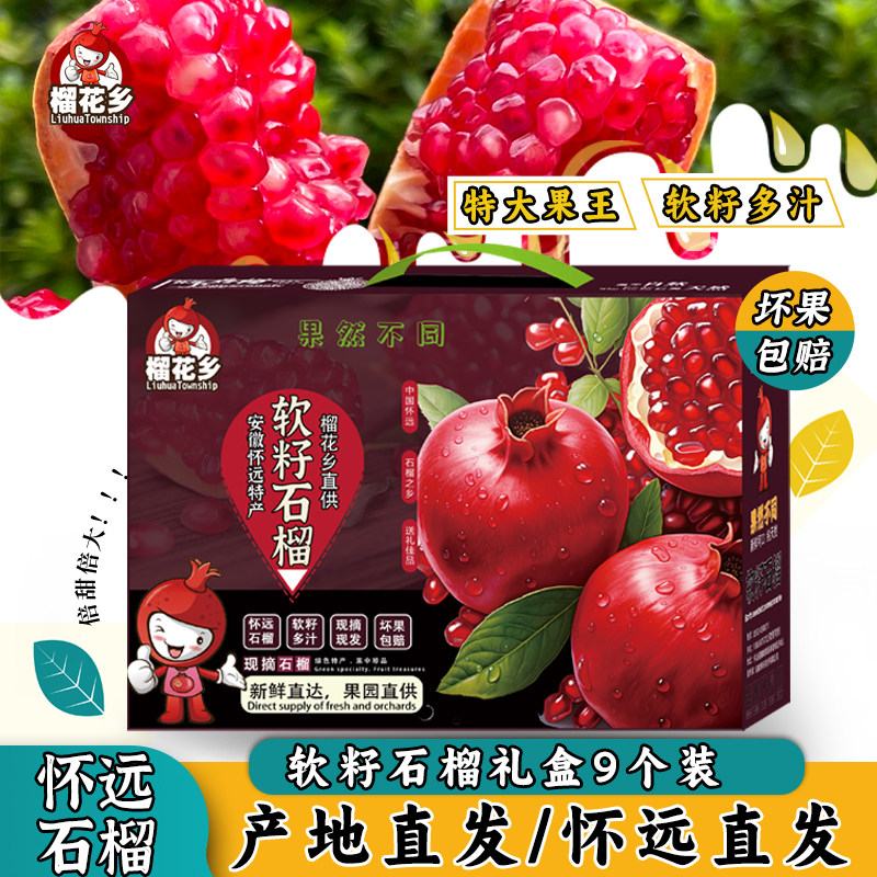 榴花乡怀远石榴软籽石榴