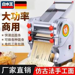 白水王不锈钢电动压面机家用全自动面条机小型商用多功能饺子皮