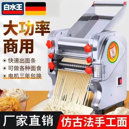 白水王不锈钢电动压面机家用全自动面条机小型商用多功能饺子皮