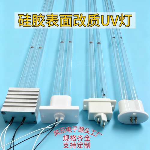 FY硅胶表面改质UV灯改性活化灯