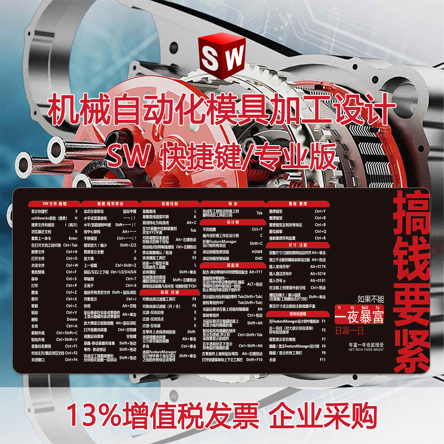 SW设计快捷键鼠标垫学习机械自动化SolidWorks模具加工超大桌垫