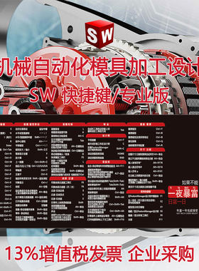 SW鼠标垫机械自动化SolidWorks