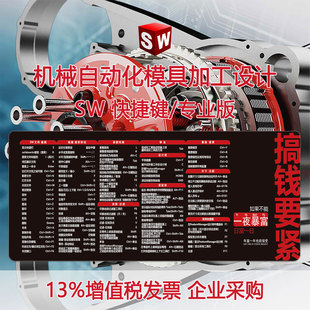 SW设计快捷键鼠标垫机械自动化SolidWorks模具加工桌垫超大加厚