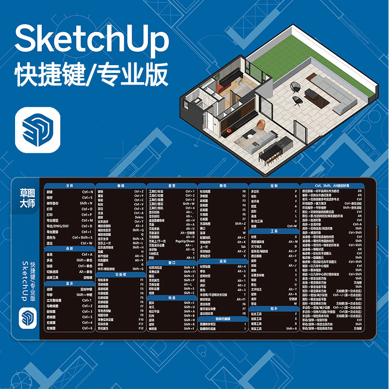新版SketchUp快捷键鼠标垫草图大师建筑室内设计SU办公工位桌垫