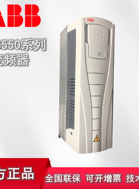 ABB变频器ACS550-01-059A-430 18.5 22 37 45 75 90 110 132160KW