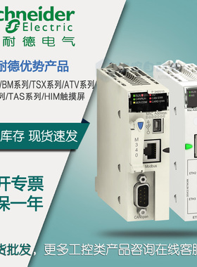 BMXP342020 BMEP581020 BMEP584040施耐德BMXRMS128MPF 3420102