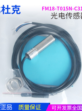 FM18-T015N-C31P2-E光电开关FM18-T015P-C31P2-E比杜克传感器T05P