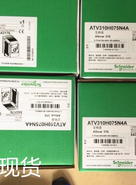 ATV310H037N4A/ATV310H075N4A/ATV310HU15N4A/U22N4A 变频器 全新
