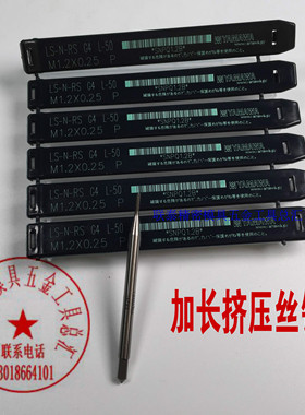 YAMAWA丝锥白色铝用挤压丝攻加长80L50L M1.2M1.4M1.6*0.35M2-M12