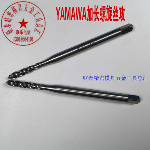YAMAWA螺旋丝锥M1.4X0.3M1.6X0.35X80L 进口加长丝攻M2.5M3M4M5M6