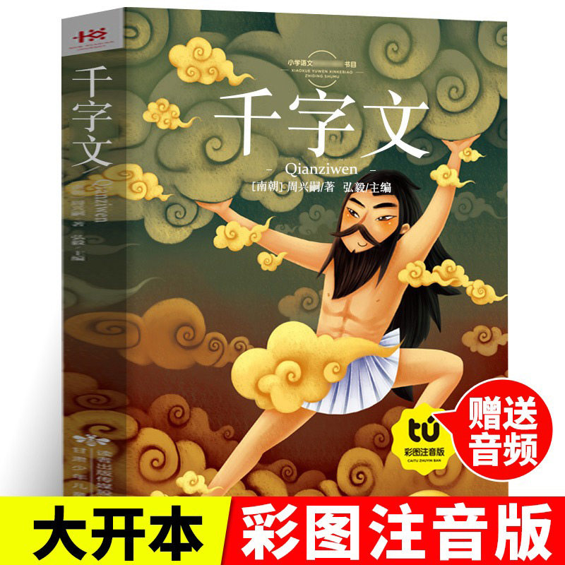 10岁少儿读物小学生一二三年级课外书籍儿童国学早教启蒙带拼音书小学