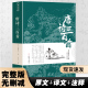 带注释一二三年级小学生课内课外阅读书籍经典 全集无删减完整版 书目老师推荐 12岁儿童阅背古诗词鉴赏辞典 唐诗三百首正版 读物6