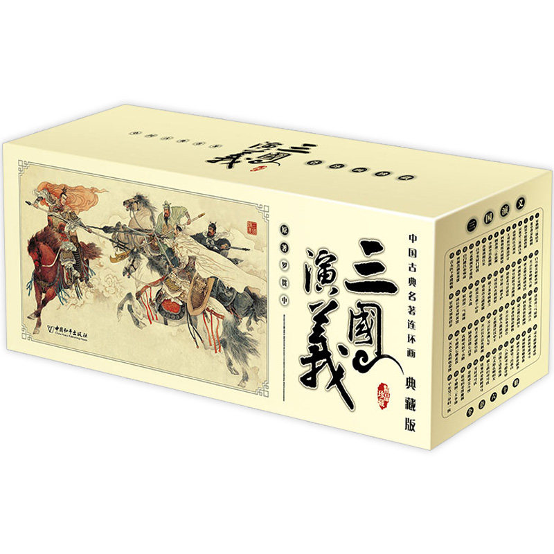 China Classics Comics Romance of the Three Kingdoms Boxed Collector's Edition Comic Old edition Reminiscence full set a juvenile Four Masterpieces Children Edition Picture book Collector's Edition Comic China children comic books pupil classical Masterpiecesin the Books/Magazine/Newspaper , Children's books/Supplementary , Painting/Cartoon/Comic/Cartoon story  category - from Buy2taobao.com to provide professional Taobao agent buy service
