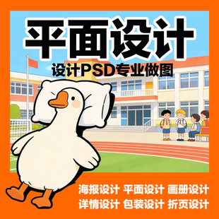 PS专业平面设计海报宣传美工PSD专业做图海报设计画册设计折页p图