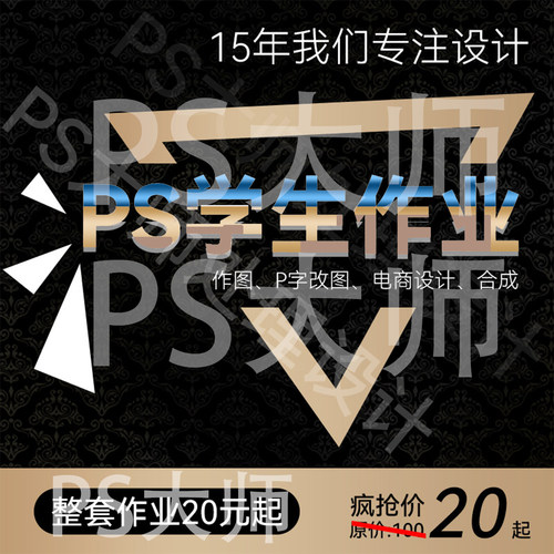 PS海报设计作业批图片处理证件照换背景主图学生设计专业改字合成