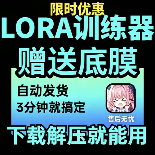 lora训练器赠训练底模 flux sdlx sd1.5模型训练底层模型