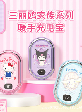 三丽鸥HelloKity大耳狗酷洛米暖手宝新款充电宝小巧可爱大容