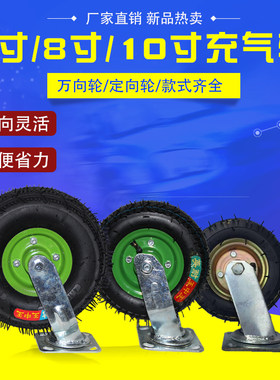 8/10寸加厚打气平板车定向脚轮