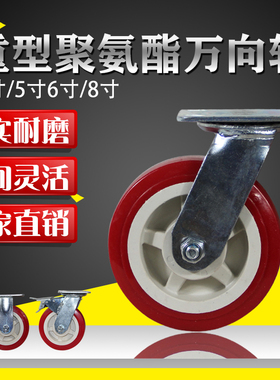 万向轮4寸5寸6寸8寸重型聚氨酯脚轮平板车小推车PU带刹车红色轮子