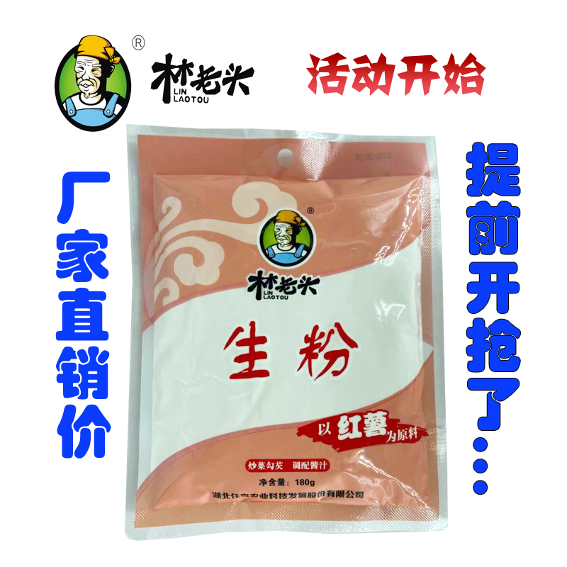 林老头生粉180g优质炒菜勾芡凉粉