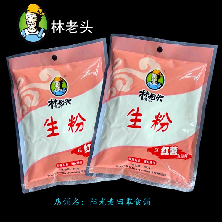 林老头生粉180g40袋红薯淀粉炒菜勾芡凉粉甜品蛋糕烘培饺子馆专用 粮油调味/速食/干货/烘焙 面粉/食用粉 原图主图