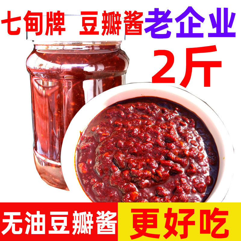 七甸牌豆瓣酱黄豆酱蚕豆酱非郫县辣椒酱香辣麻辣酱下饭菜云南特产