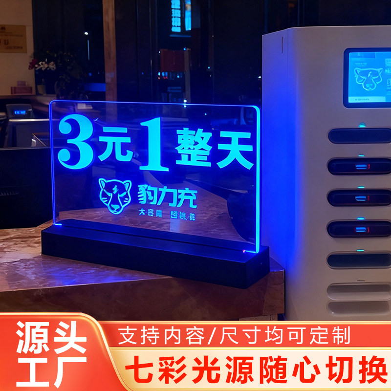 充电式LED发光小孩桌牌logo定制图片