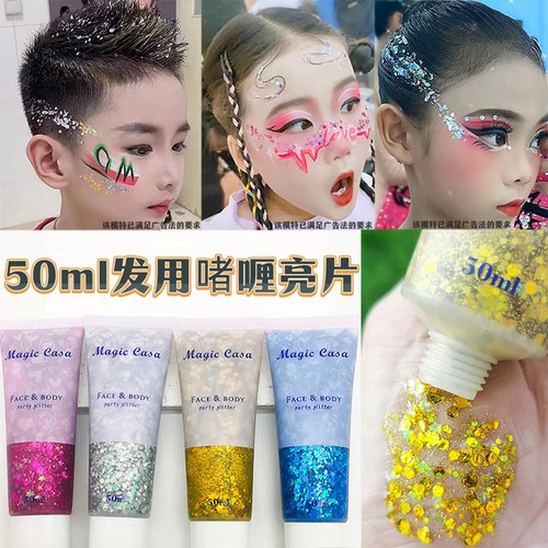 舞台妆脸部发用啫喱亮片