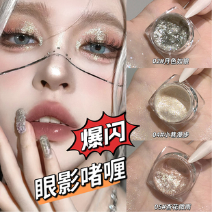 液体啫喱眼影单色啫喱眼影珠光细闪碎钻高光细腻爆闪百搭眼影盘