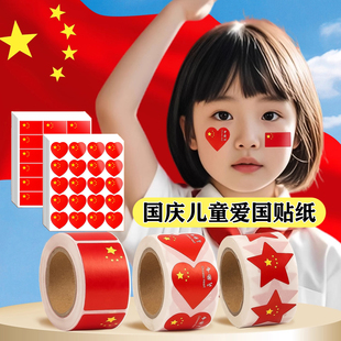 儿童国庆贴纸脸贴臂贴装饰活动庆祝用品氛围小红旗脸上贴画标签