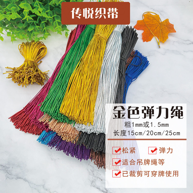 金色弹力金色吊绳松紧绳传悦图片
