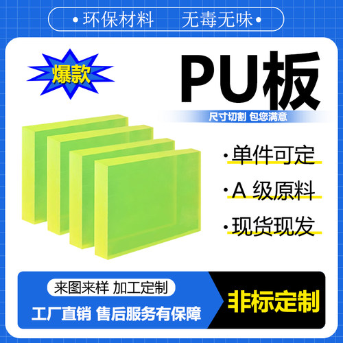 PU牛筋板定制耐磨防撞减震