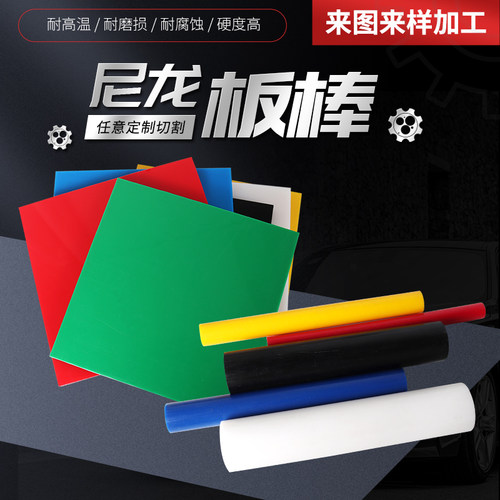 耐磨PA66彩色尼龙板棒定制加工