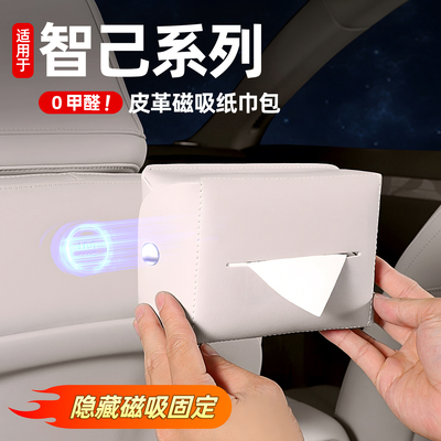 智己LS6LS9纸巾包车载磁吸
