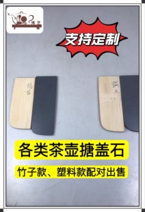 宜兴紫砂壶制壶工具 各类茶壶搪盖石竹子款、塑料款配对出售