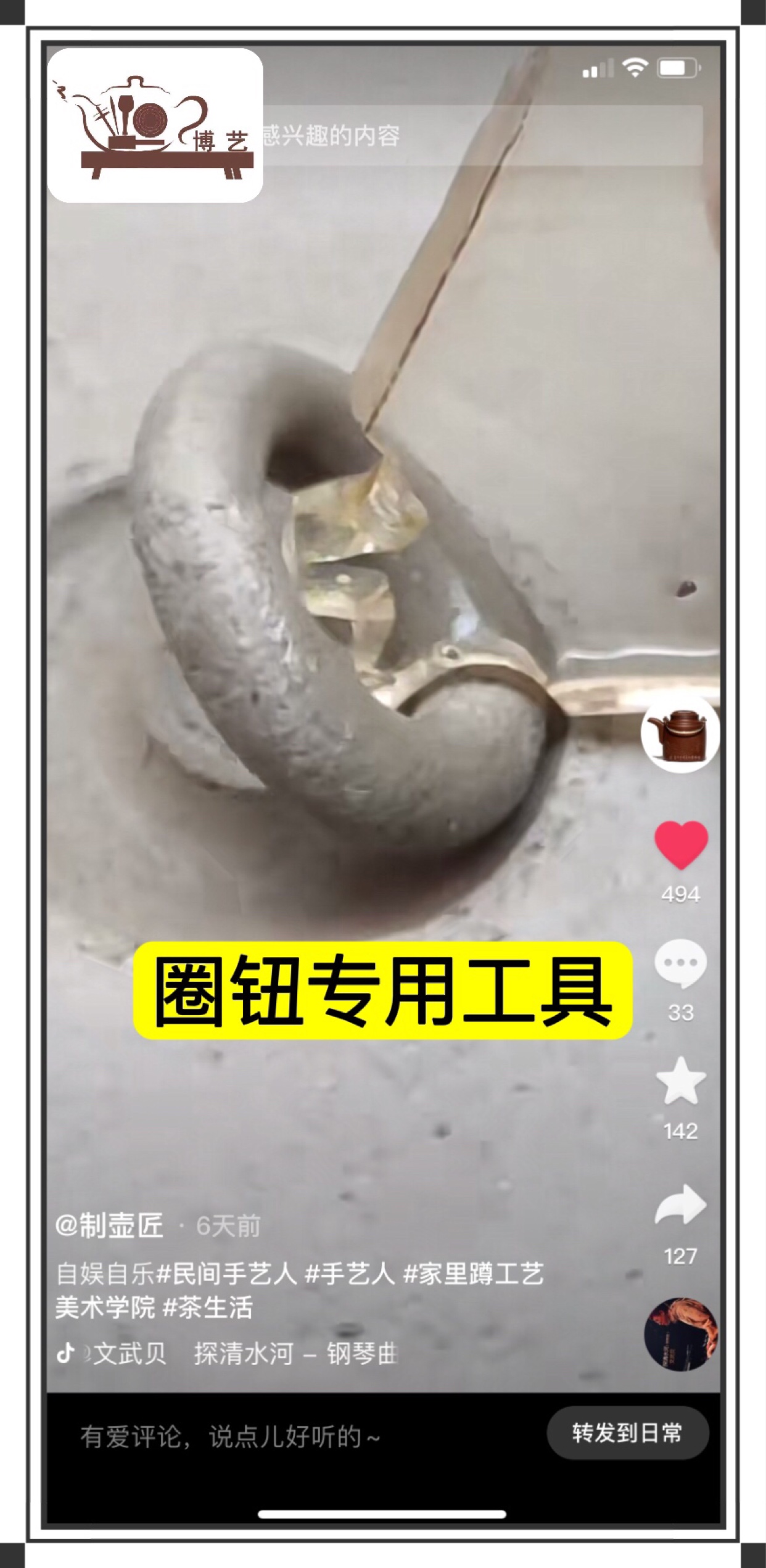 宜兴紫砂壶制壶工具 圈钮专用工具