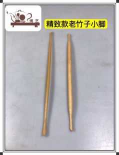 宜兴紫砂壶制壶工具 精致款老竹子小脚