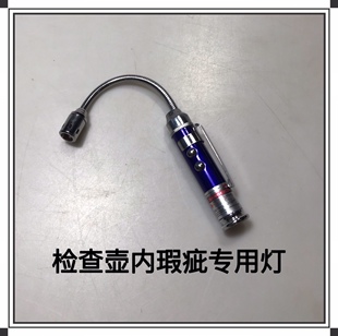 宜兴紫砂壶做壶工具 检查壶内瑕疵专用灯