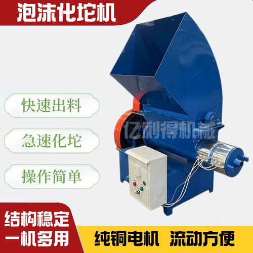 立式珍珠棉聚氨酯泡沫化坨热熔机