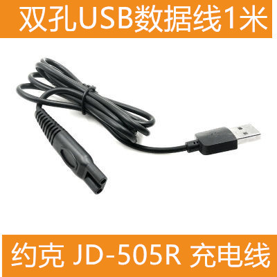 约克JD-505R电动磨脚器充电器电源线充电线双孔USB数据线通用配件