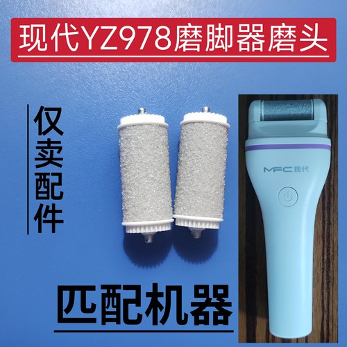 现代YZ978电动磨脚器修脚神器磨头配件粗砂替换单个备用磨头