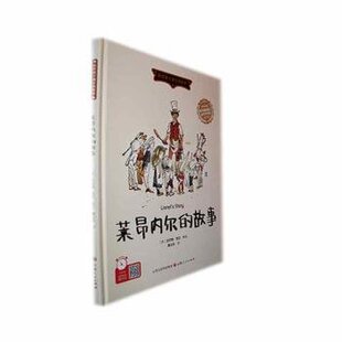 英 绘 故事 社 黄士云 山西人民出版 莱昂内尔 9787203128960 沃尔特·克兰 现货 译 包邮
