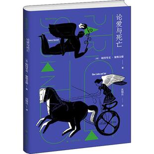 包邮 社 论爱与死亡 上海译文出版 帕·聚斯金德 9787532782413 现货