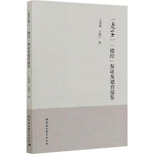 现货包邮 《老子》