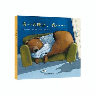 我…… 9787565124310 海茵里克·威尔逊 包邮 文 德 有晚上 社 正版 南京师范大学出版